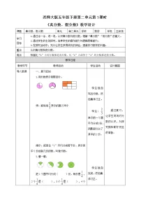 西师大版五年级下册真分数 假分数第3课时教学设计