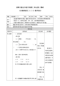 2021学年第二单元 分数分数的意义第2课时教学设计