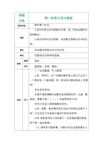 北师大版六年级上册3 欣赏与设计教案设计