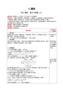 小学数学人教版五年级下册最小公倍数第1课时教学设计