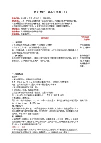 人教版五年级下册4 分数的意义和性质通分最小公倍数第2课时教学设计及反思