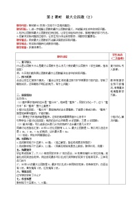 小学数学人教版五年级下册4 分数的意义和性质约分最大公因数第2课时教案设计