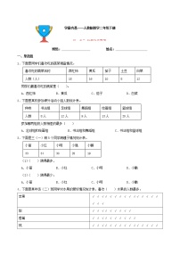 数学二年级下册1 数据收集整理课时训练