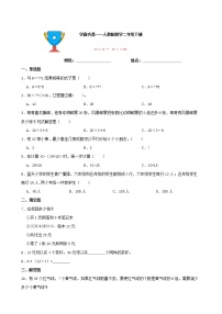 小学数学人教版二年级下册混合运算课时作业