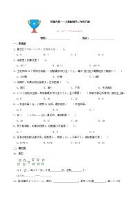 小学数学人教版二年级下册6 余数的除法当堂检测题