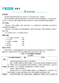 小学数学人教版一年级下册8. 总复习导学案