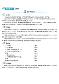 小学数学人教版三年级下册面积和面积单位导学案及答案