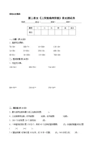 苏教版四年级下册三 三位数乘两位数优秀单元测试课时训练