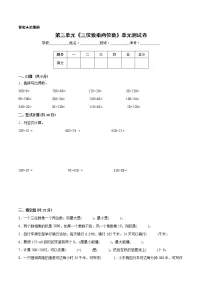 2020-2021学年三 三位数乘两位数精品单元测试练习