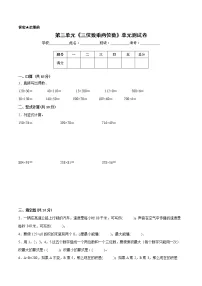 小学苏教版三 三位数乘两位数优秀单元测试一课一练