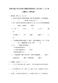 小学数学人教版五年级下册长方体单元测试课堂检测