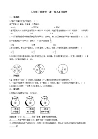 小学数学沪教版 (五四制)五年级下册可能性课时作业