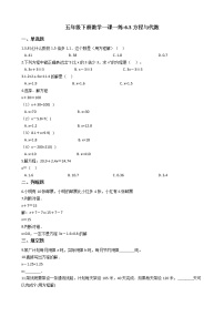 小学数学沪教版 (五四制)五年级下册方程与代数精练