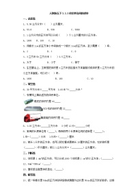 小学数学人教版五年级下册3 长方体和正方体长方体和正方体的体积体积单位间的进率当堂检测题