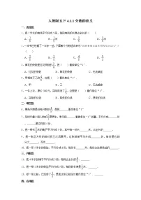 人教版五年级下册分数的意义课时练习