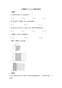 人教版五年级下册4 分数的意义和性质分数的意义分数与除法同步练习题