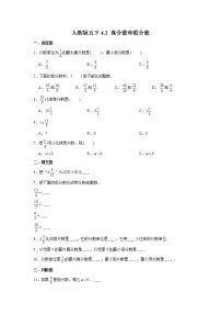 人教版五年级下册真分数和假分数一课一练