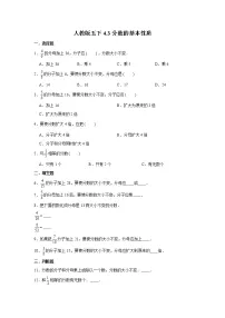 小学数学人教版五年级下册分数的基本性质达标测试