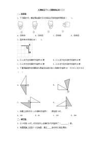 小学数学人教版五年级下册5 图形的运动（三）课后练习题