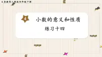 四年级下册小数的读法和写法教课内容ppt课件