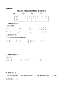 小学数学苏教版六年级下册三 解决问题的策略精品单元测试同步练习题