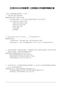 【江苏2022小升初备考】江苏地区小升初数学难题汇编试卷三