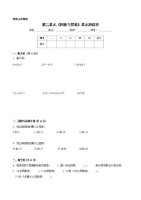 小学数学苏教版五年级下册三 倍数与因数精品单元测试达标测试