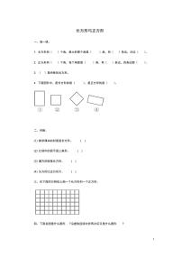 北师大版二年级下册六 认识图形长方形与正方形一课一练