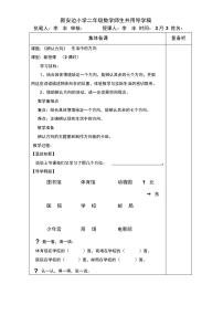 小学北师大版辨认方向学案及答案