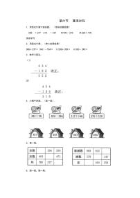 小学数学北师大版二年级下册算得对吗课后复习题