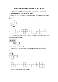 2021--2022学年鲁教版（五四制）六年级数学上册第一章丰富的图形世界期末复习卷