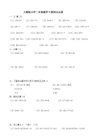 小学数学人教版二年级下册混合运算课时训练