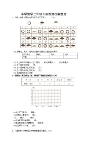 人教版二年级下册1 数据收集整理当堂达标检测题