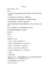 小学数学解决问题（1）教学设计