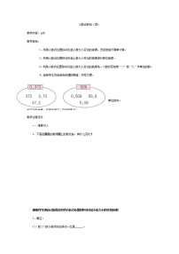 沪教版 (五四制)小数点移动教学设计及反思