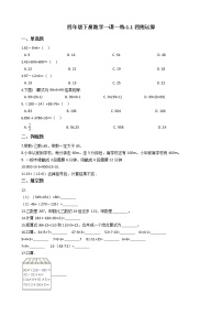 沪教版 (五四制)四年级下册四则运算课后复习题