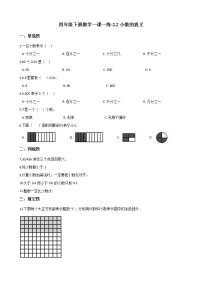 沪教版 (五四制)四年级下册小数的意义课时练习