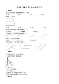 沪教版 (五四制)四年级下册五、整理与提高垂直与平行巩固练习