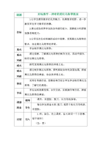 小学数学北师大版六年级下册神奇的莫比乌斯带教学设计
