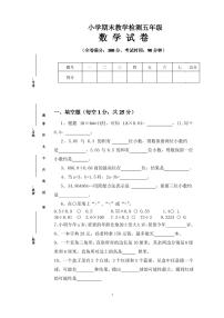 人教版五年级上册数学期末试卷8