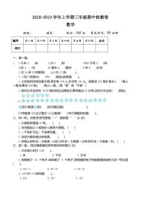 人教版三年级上学期数学期中考试试卷含答案(共5套)