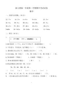 小学一年级下册期中考试数学试卷(新人教版)