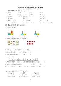 一年级上册期末考试数学试卷(人教版)