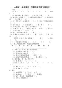 人教版一年级数学上册期末填空题专项练习