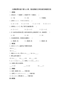 四年级下册乘、除法的意义和各部分间的关系一课一练