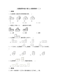 小学数学人教版四年级下册2 观察物体（二）综合训练题