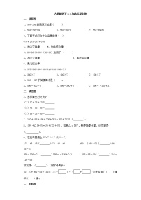 小学数学人教版四年级下册3 运算定律加法运算定律当堂检测题