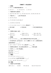 小学数学人教版四年级下册乘法运算定律巩固练习