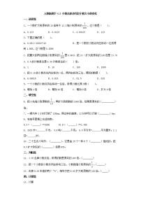 小学数学人教版四年级下册3.小数点移动引起小数大小的变化课后练习题