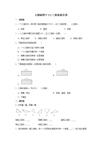 小学数学人教版四年级下册三角形的分类同步练习题